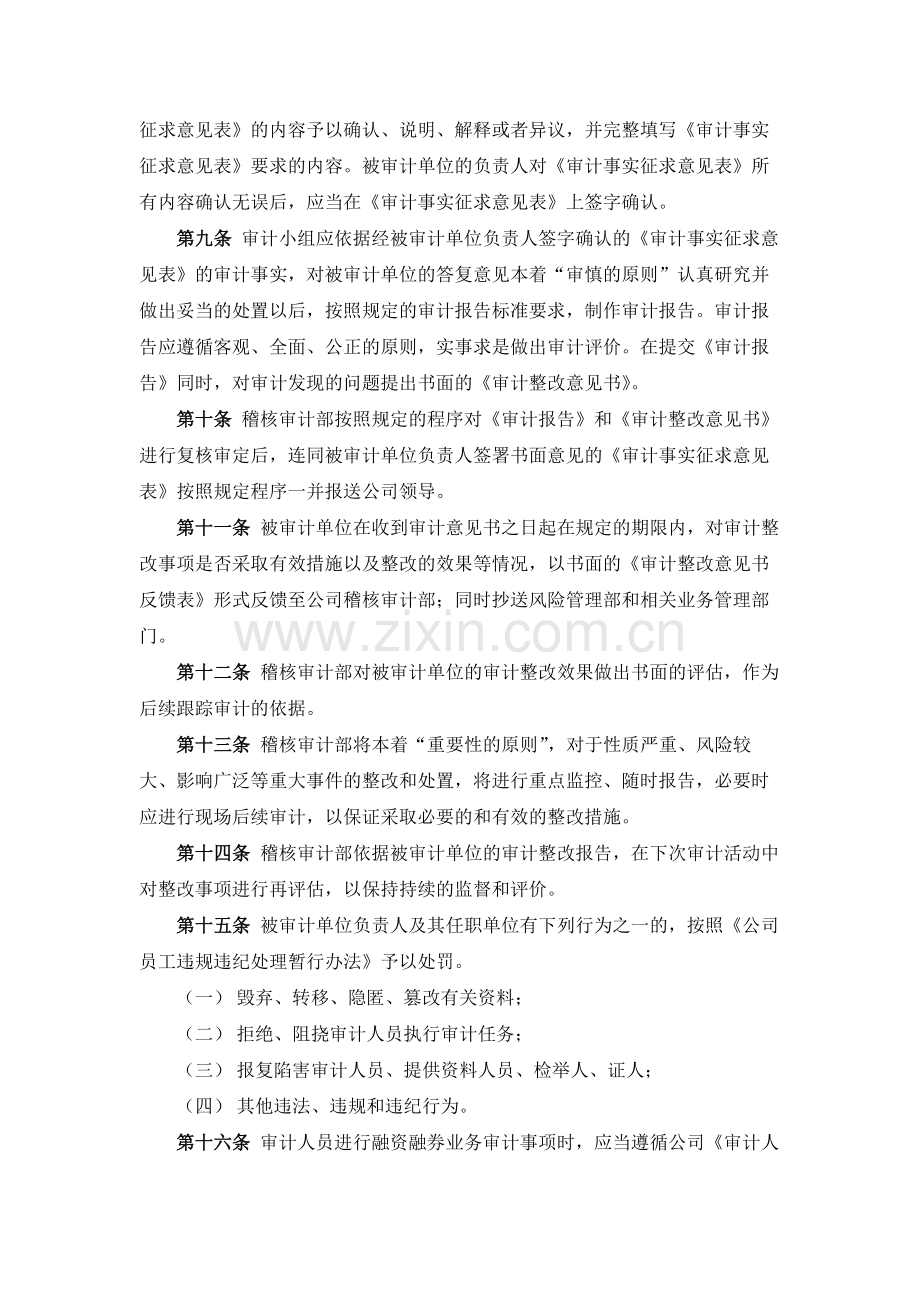 证券公司融资融券业务稽核审计办法模版.docx_第3页