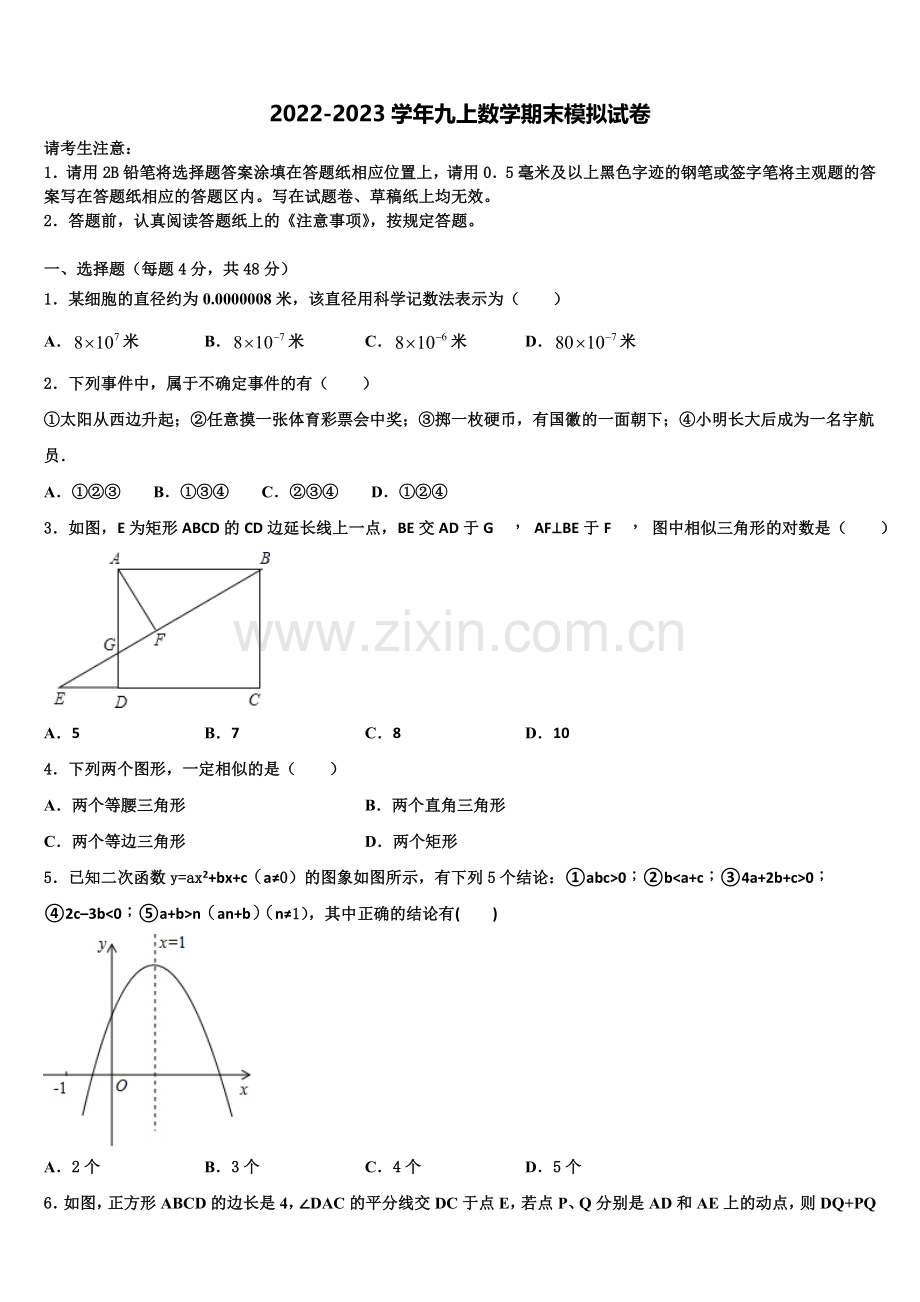 2022年山东省聊城市文轩中学九年级数学第一学期期末预测试题含解析.doc_第1页