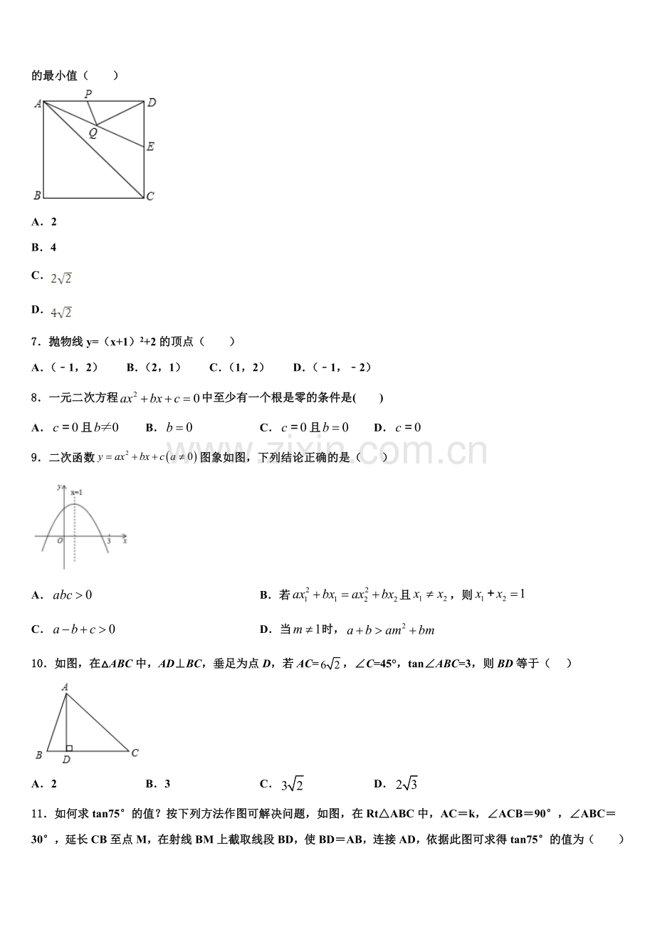 2022年山东省聊城市文轩中学九年级数学第一学期期末预测试题含解析.doc_第2页