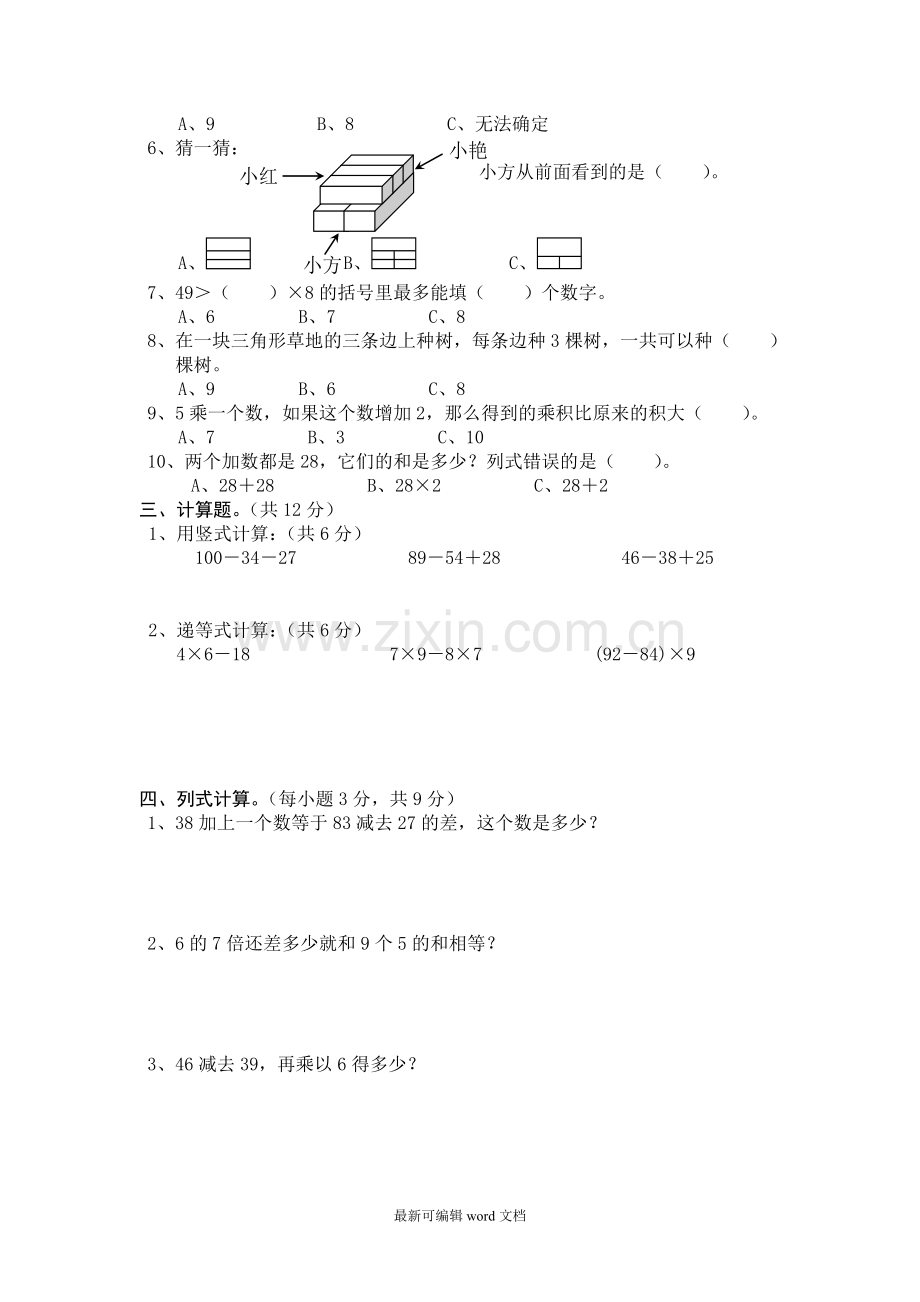 小学二年级数学竞赛考试试题答案附.doc_第2页