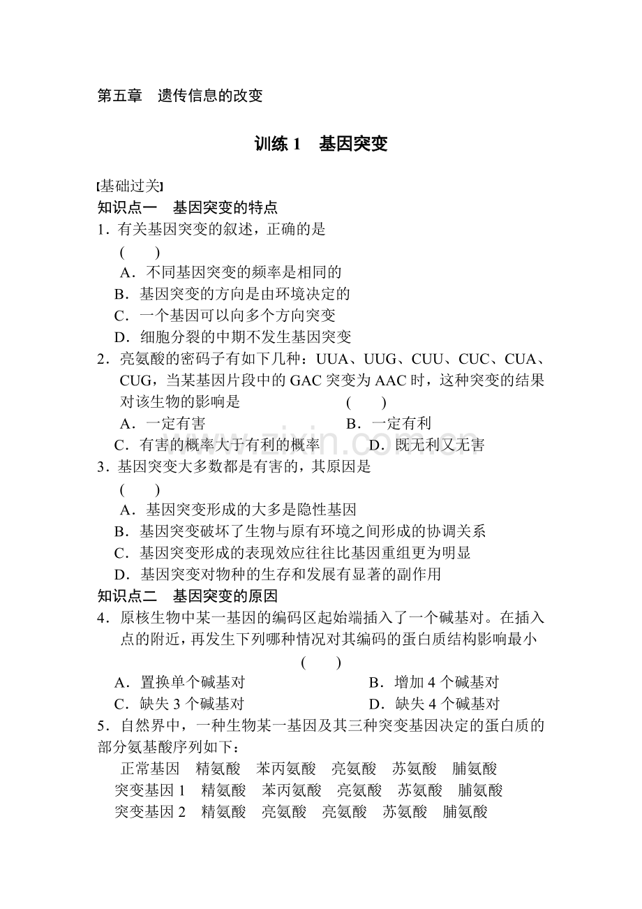 2017-2018学年高一生物下册知识点每课一练10.doc_第1页