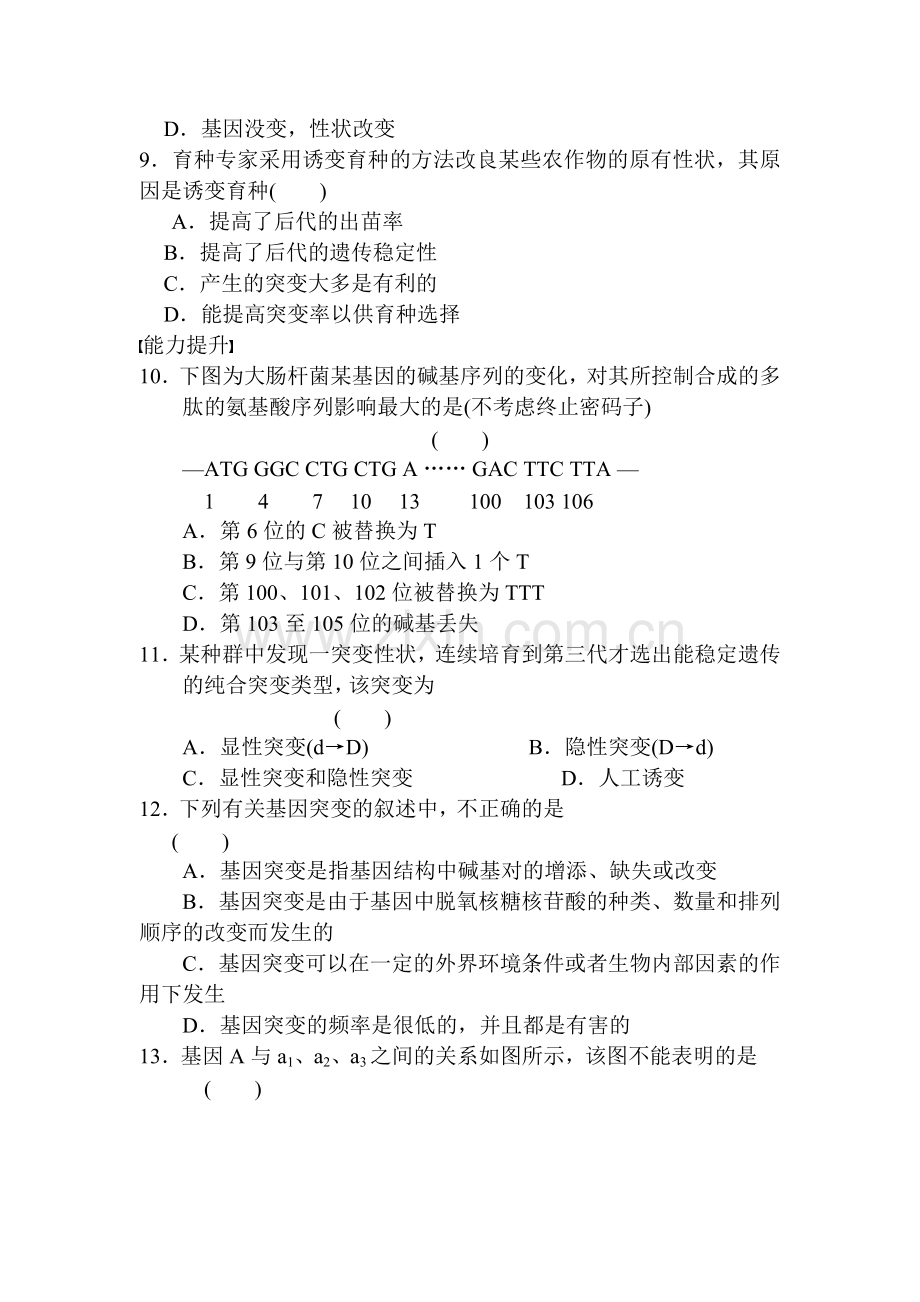 2017-2018学年高一生物下册知识点每课一练10.doc_第3页