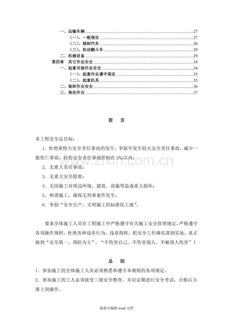 公路施工安全技术交底资料.doc_第3页