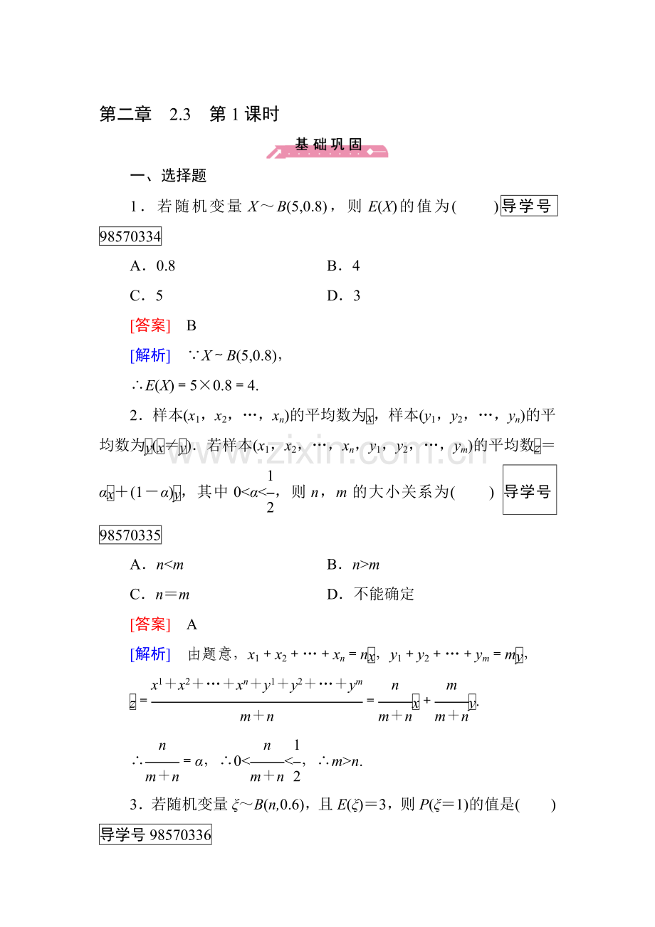 2016-2017学年高二数学上册课时模块综合测试卷5.doc_第1页