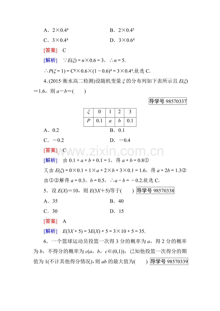 2016-2017学年高二数学上册课时模块综合测试卷5.doc_第2页