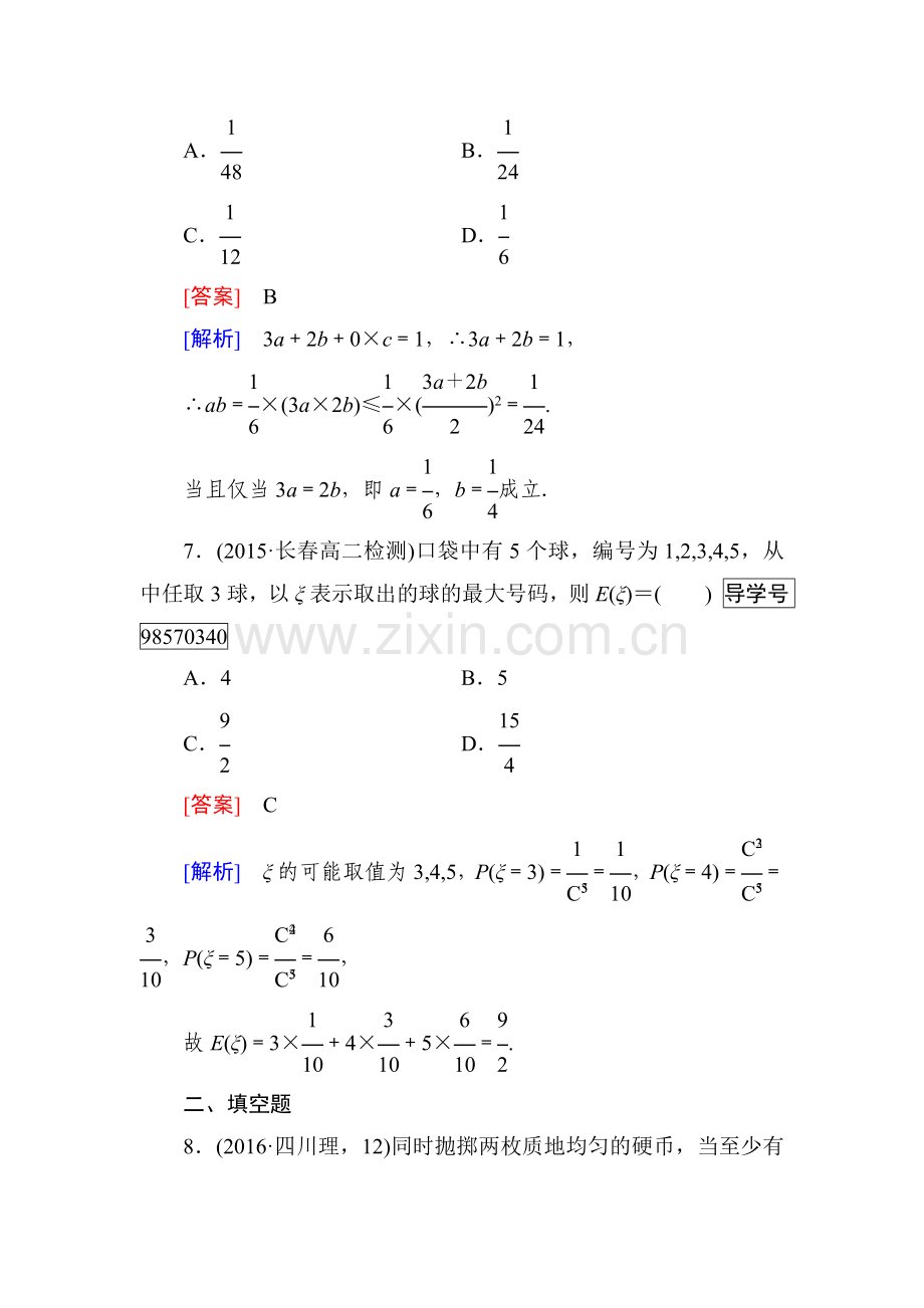 2016-2017学年高二数学上册课时模块综合测试卷5.doc_第3页