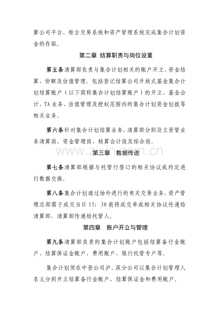 证券有限责任公司集合资产管理计划结算业务规则模版.docx_第2页