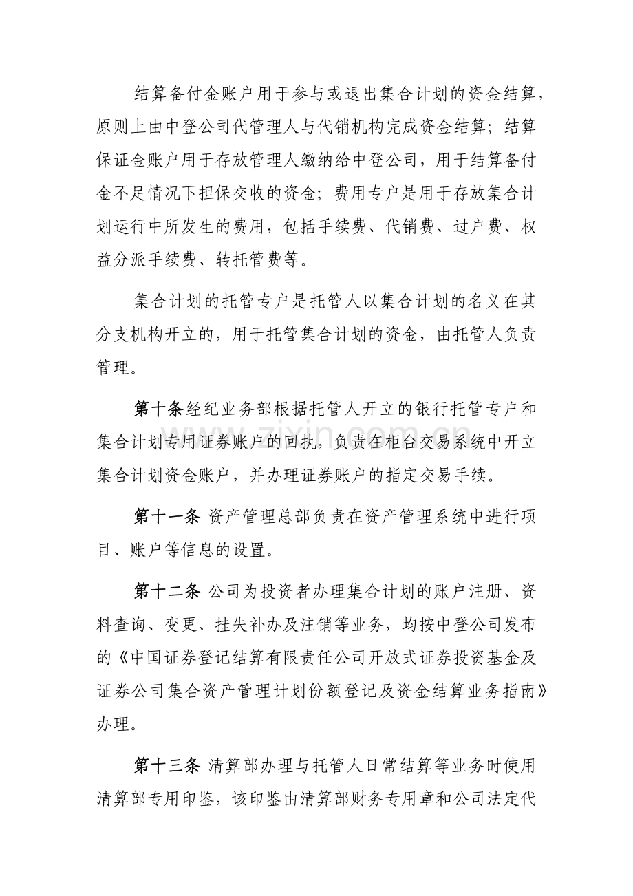 证券有限责任公司集合资产管理计划结算业务规则模版.docx_第3页