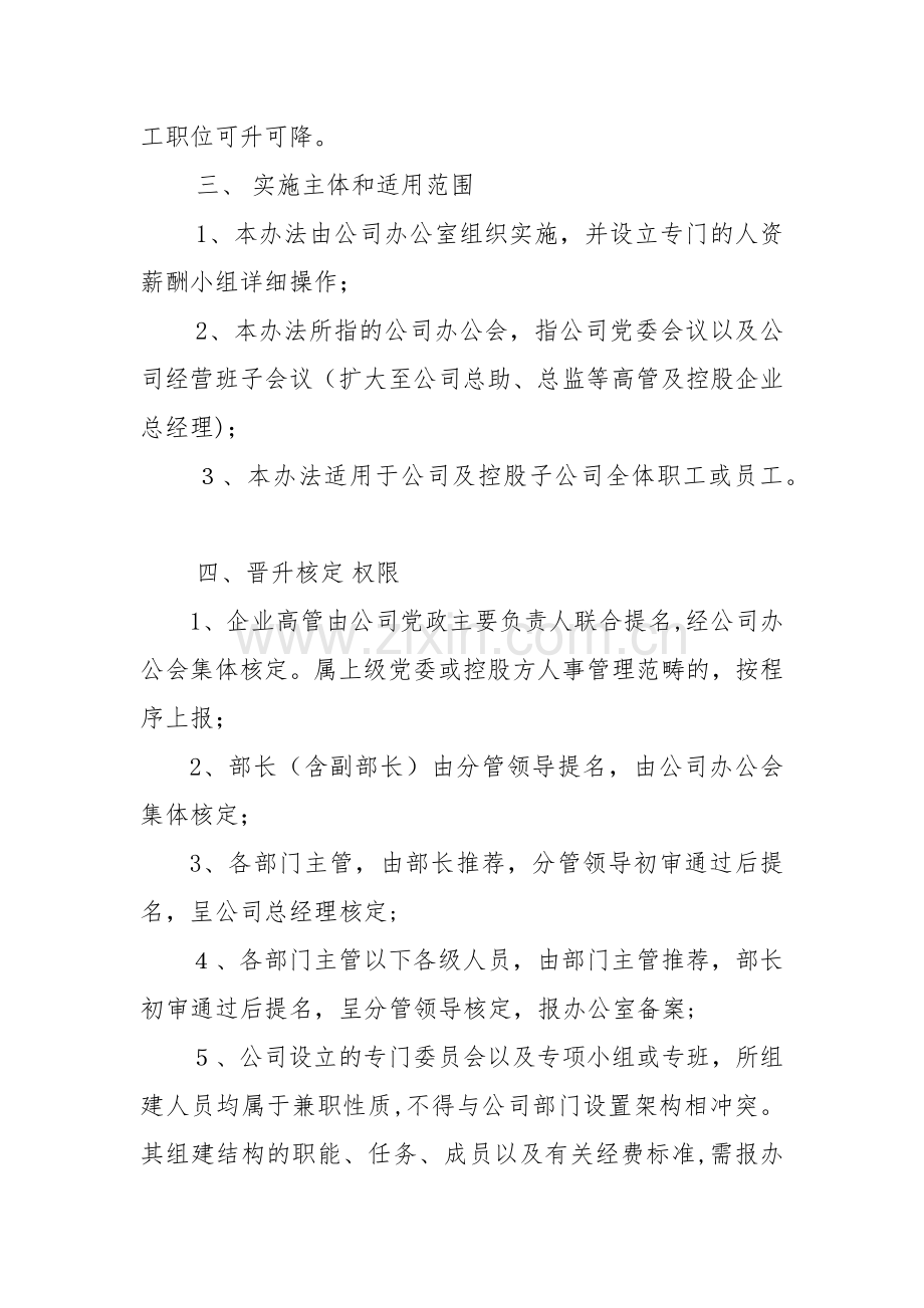 控股股份有限公司员工考核晋升管理办法模版.docx_第2页