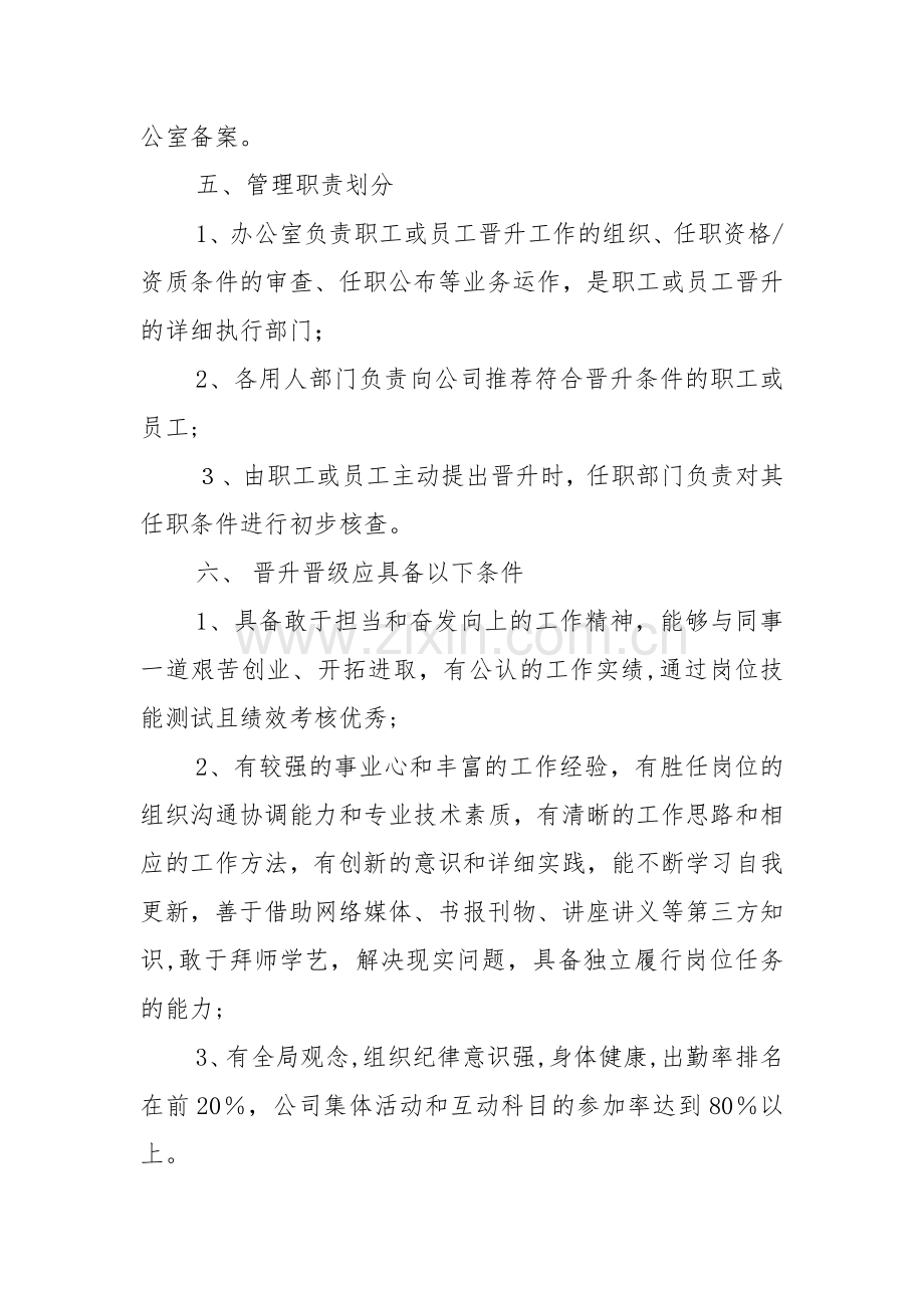 控股股份有限公司员工考核晋升管理办法模版.docx_第3页