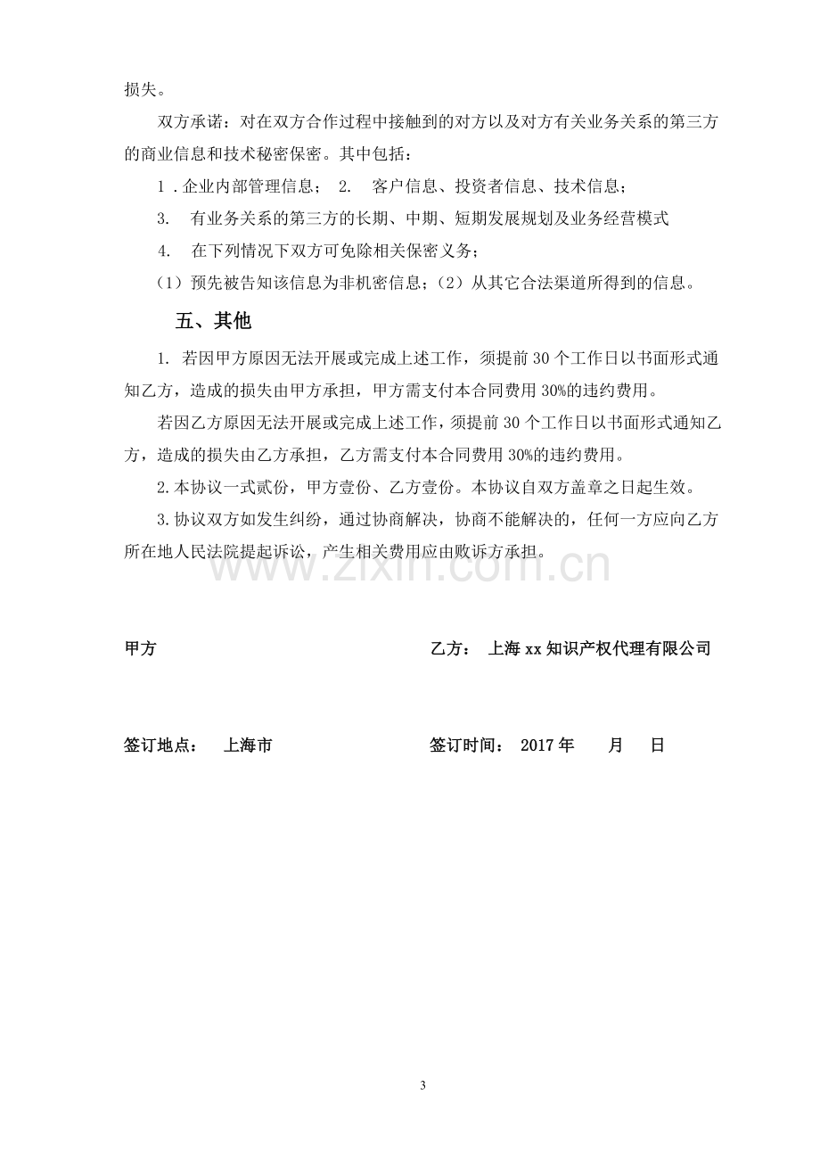 知识产权代理服务协议(标准).doc_第3页