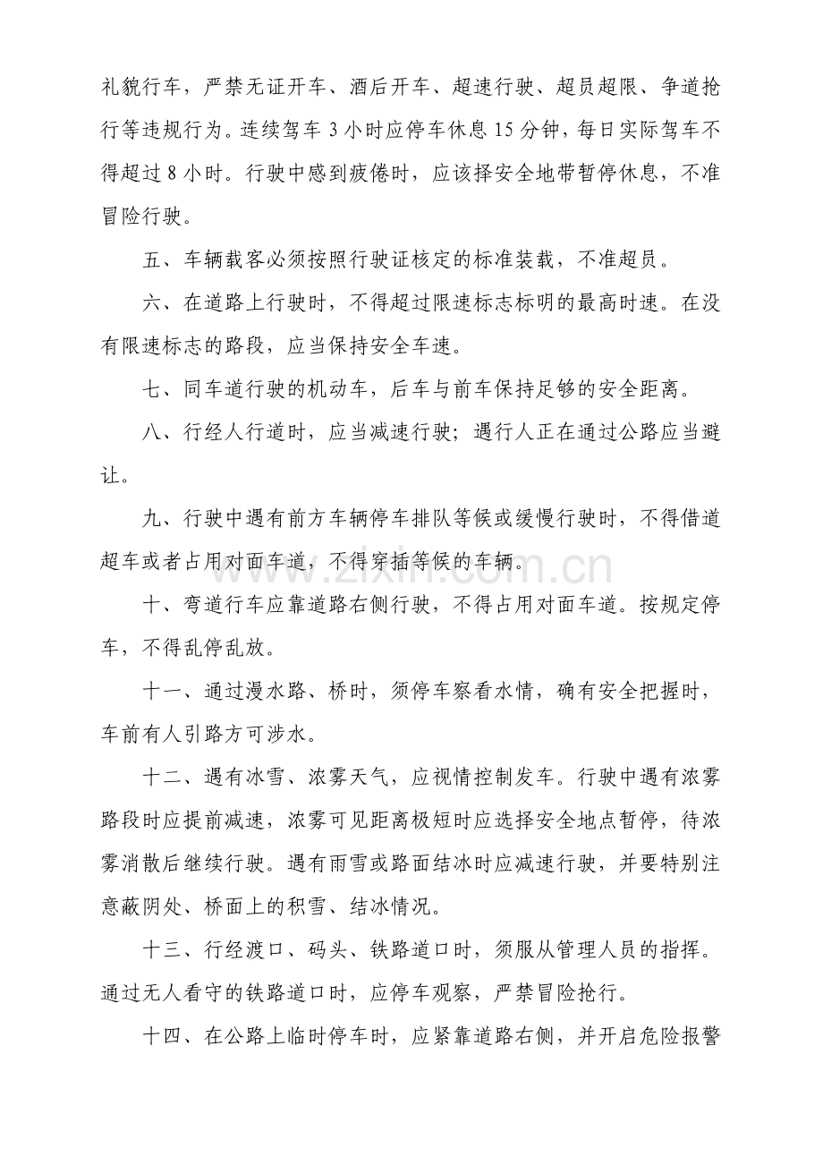 出租车运行安全学习资料.doc_第2页