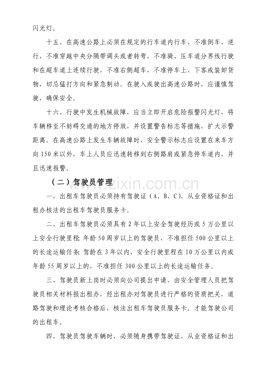 出租车运行安全学习资料.doc_第3页