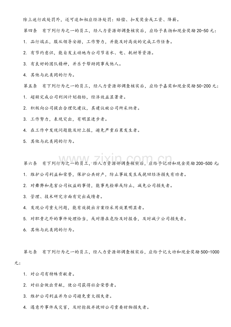 公司奖惩制度(1).doc_第2页