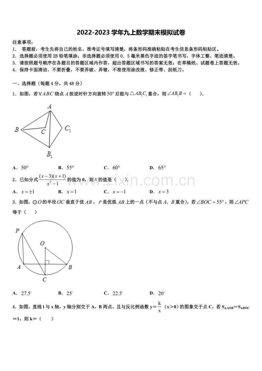 湖南省长沙市周南实验中学2022-2023学年数学九年级第一学期期末经典试题含解析.doc_第1页