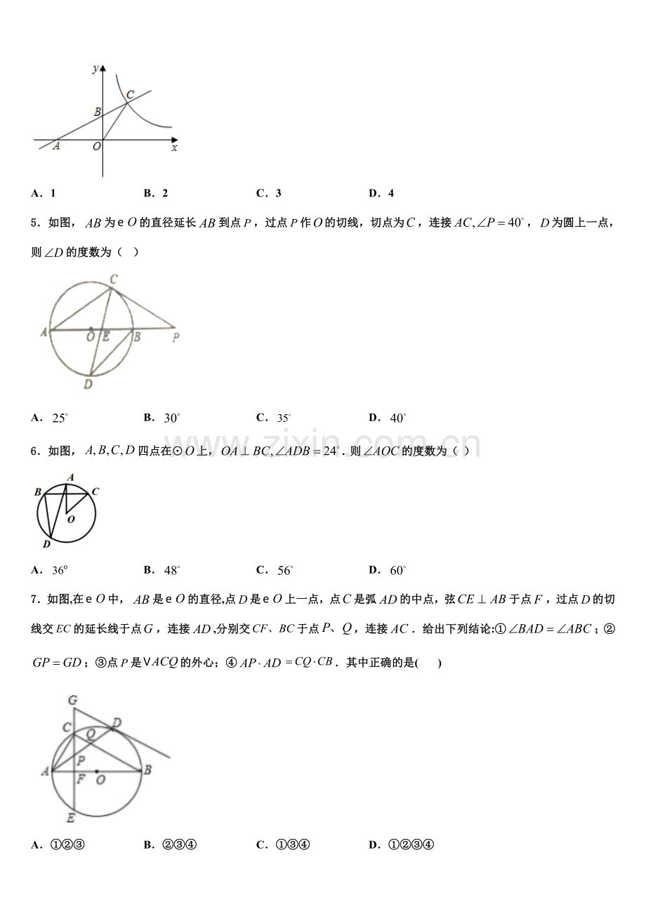 湖南省长沙市周南实验中学2022-2023学年数学九年级第一学期期末经典试题含解析.doc_第2页