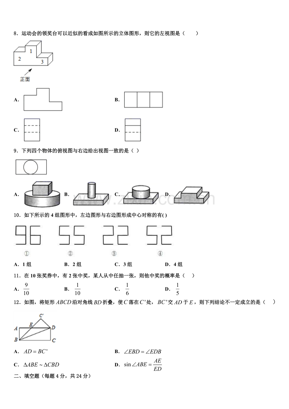 湖南省长沙市周南实验中学2022-2023学年数学九年级第一学期期末经典试题含解析.doc_第3页