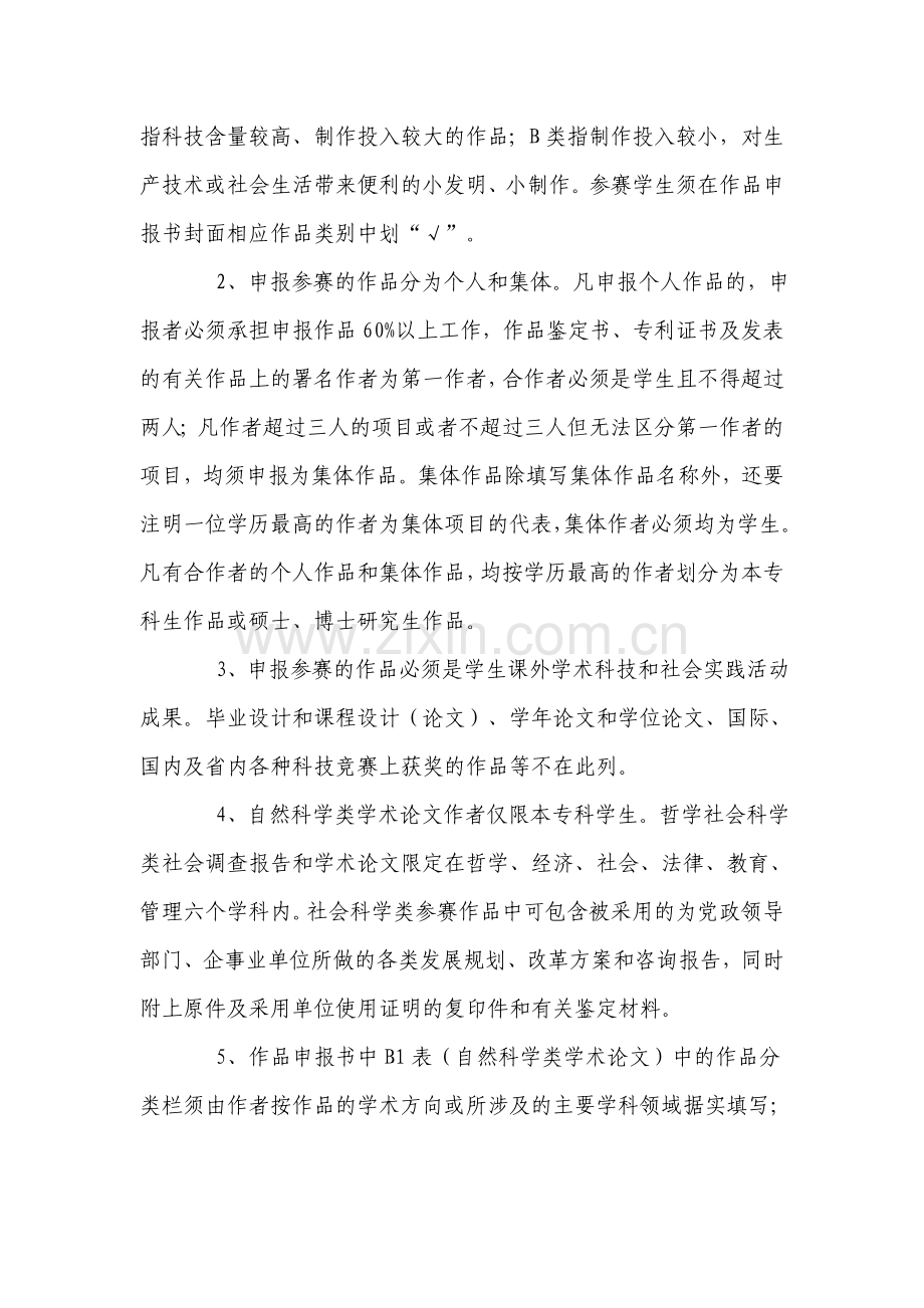 福建师范大学第七届挑战杯发文.doc_第2页