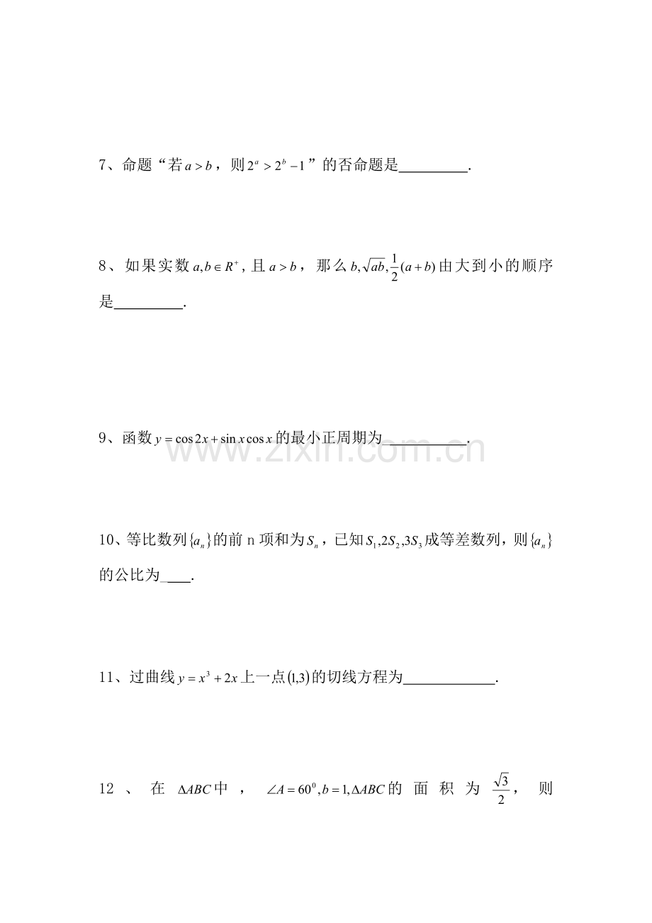 高三数学基础知识复习检测5.doc_第2页