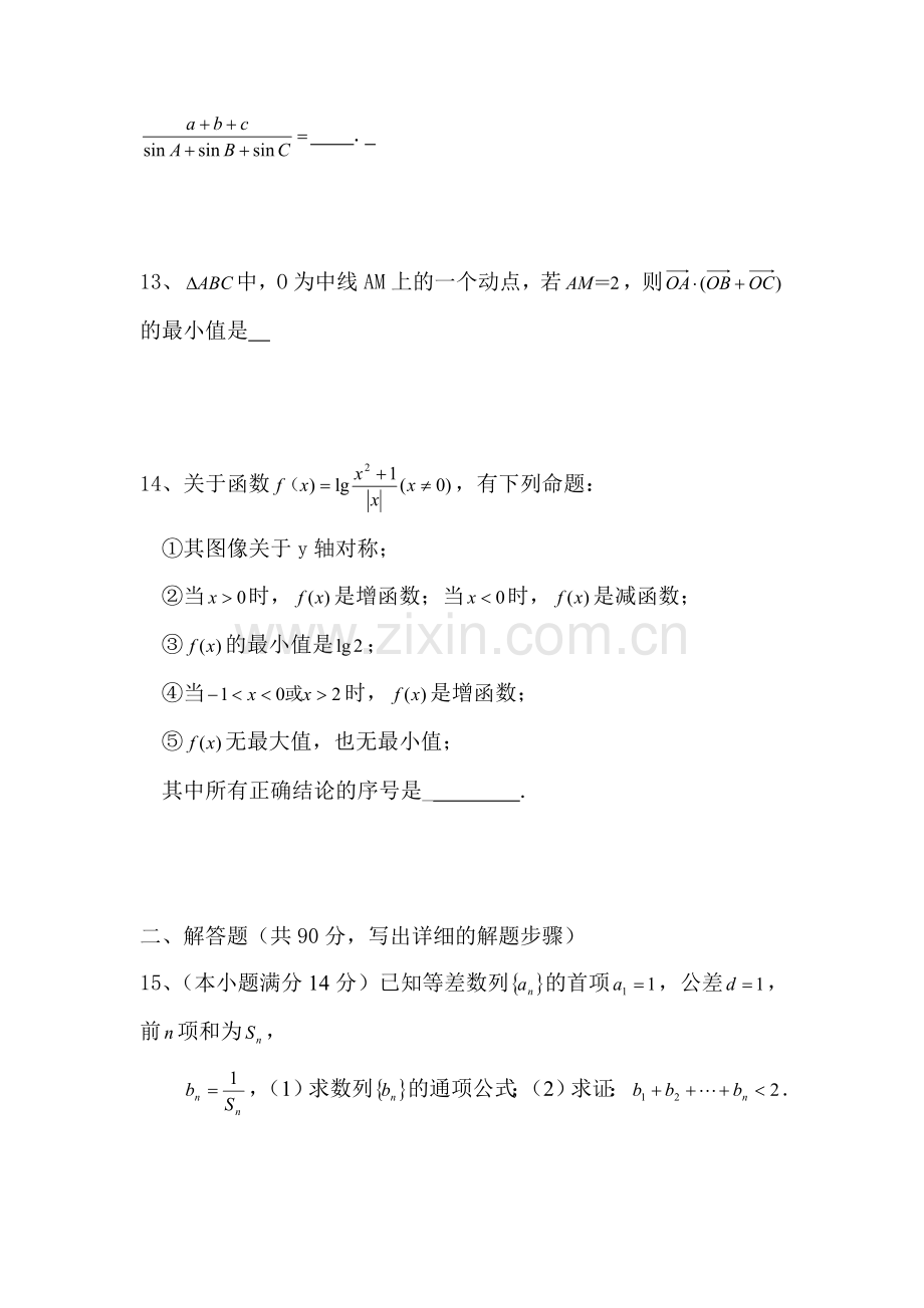 高三数学基础知识复习检测5.doc_第3页