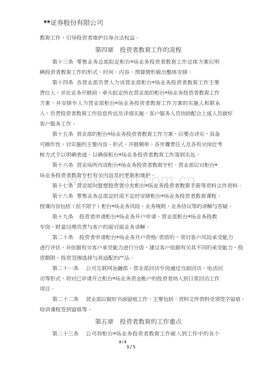 证券股份有限公司柜台市场业务投资者教育办法模版.doc_第3页