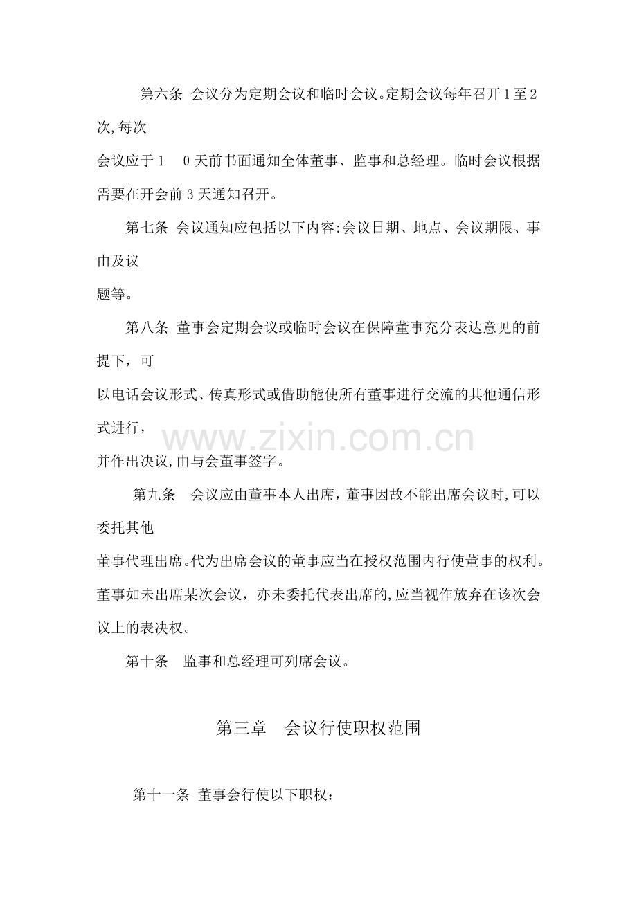 房地产公司董事会会议制度模版.docx_第2页