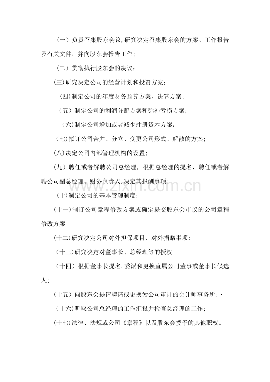 房地产公司董事会会议制度模版.docx_第3页