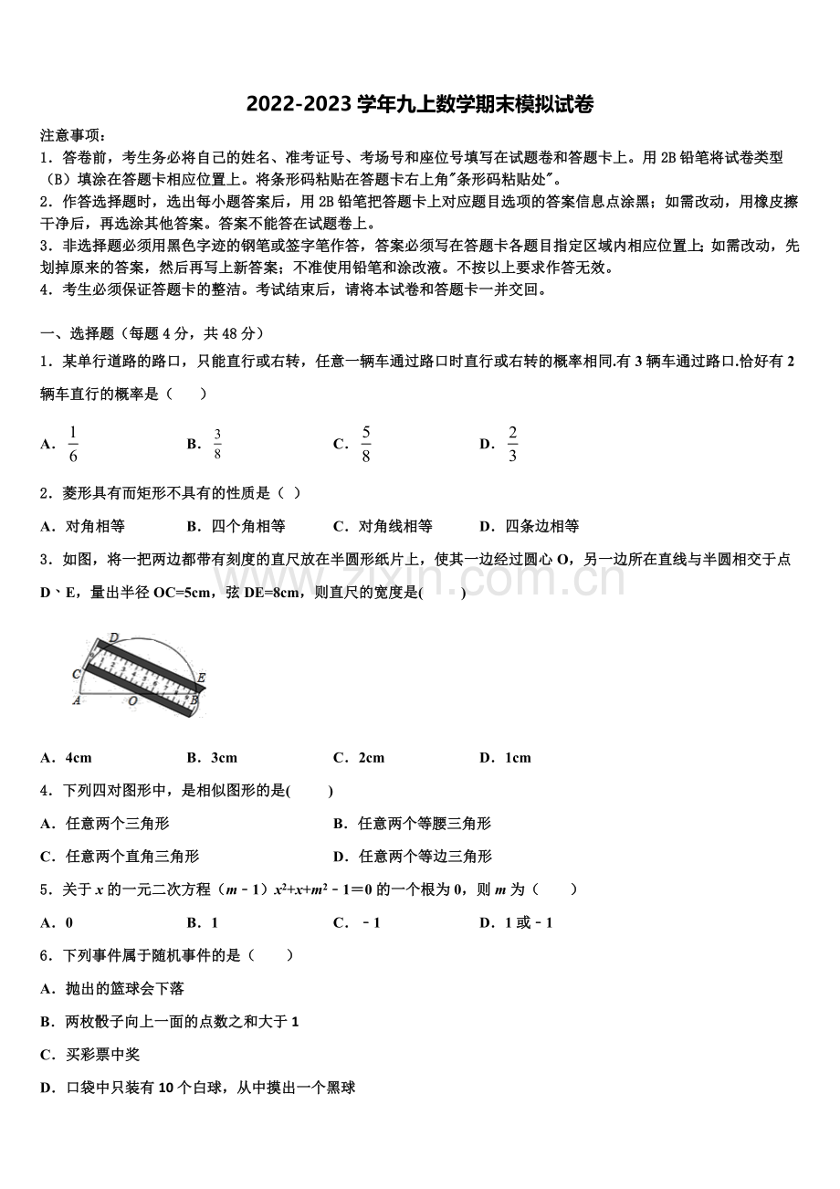 2022-2023学年江苏省丹阳三中学、云阳学校九年级数学第一学期期末学业质量监测试题含解析.doc_第1页