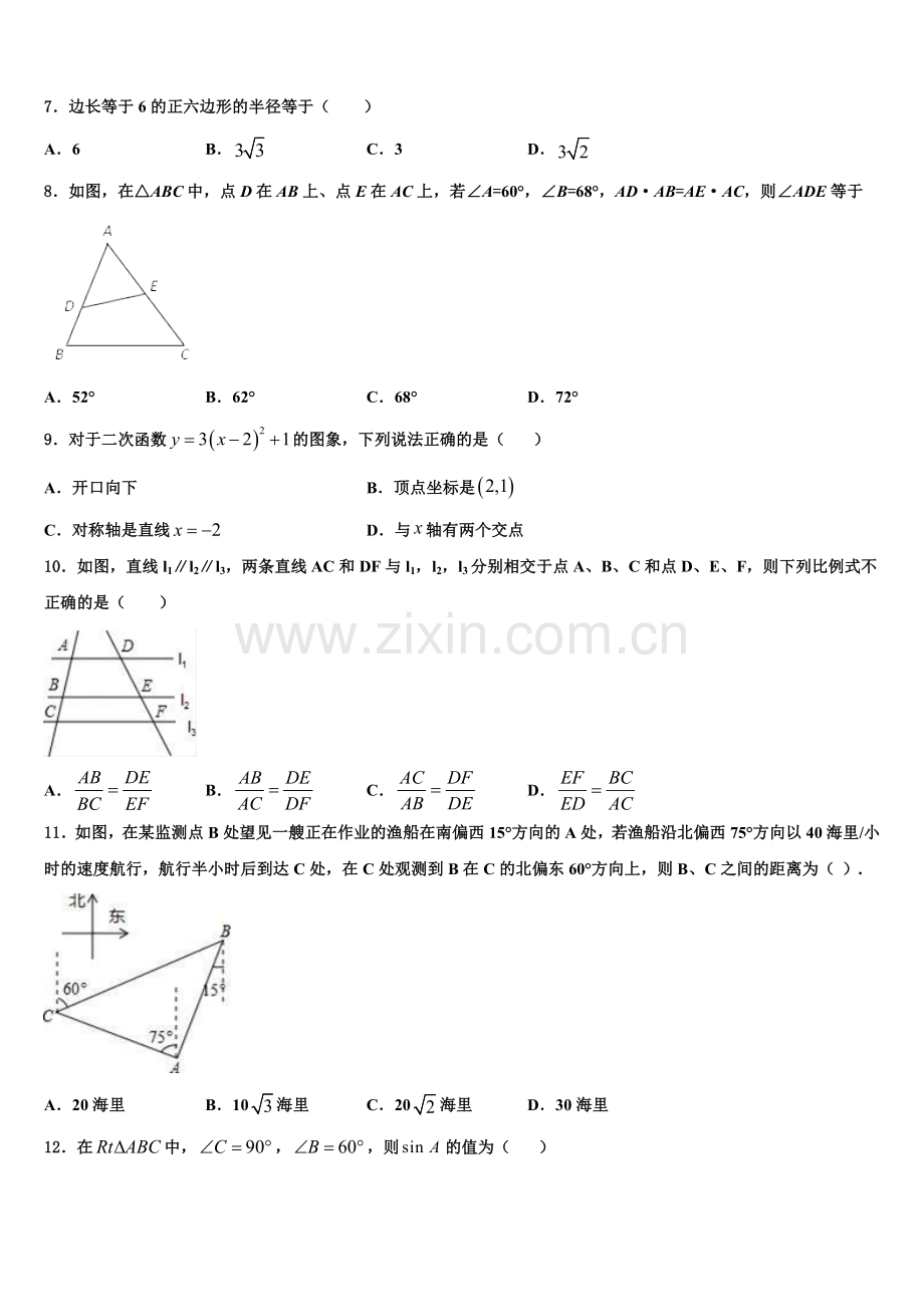 2022-2023学年江苏省丹阳三中学、云阳学校九年级数学第一学期期末学业质量监测试题含解析.doc_第2页