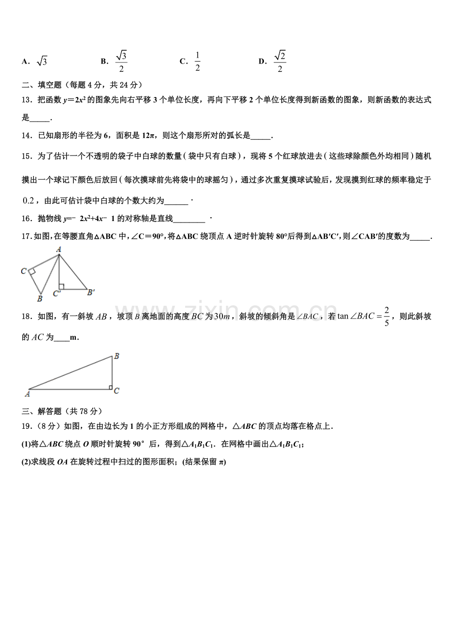 2022-2023学年江苏省丹阳三中学、云阳学校九年级数学第一学期期末学业质量监测试题含解析.doc_第3页