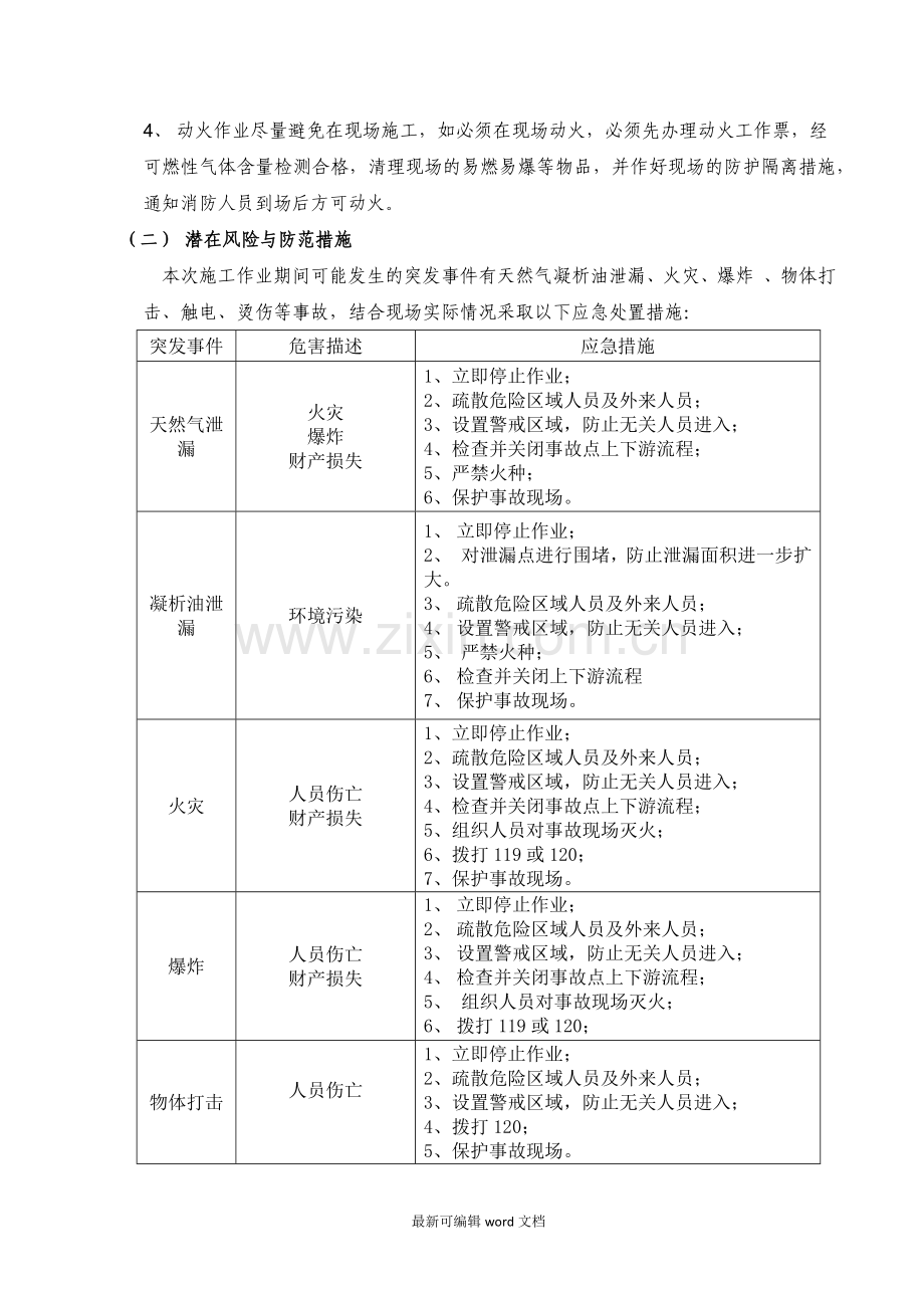 天然气阀门更换施工方案.doc_第3页