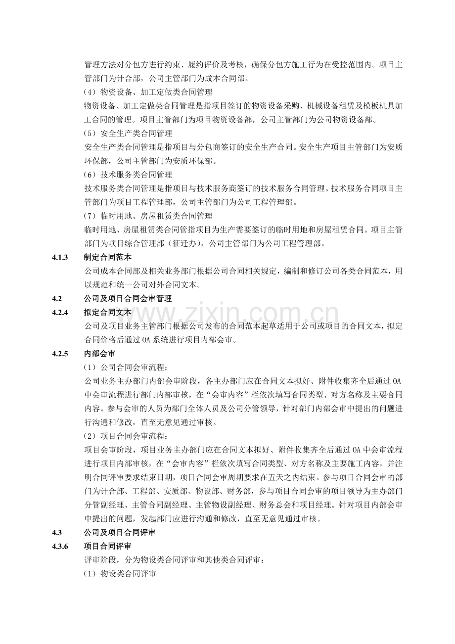 建筑建设公司合同管理办法模版.docx_第3页