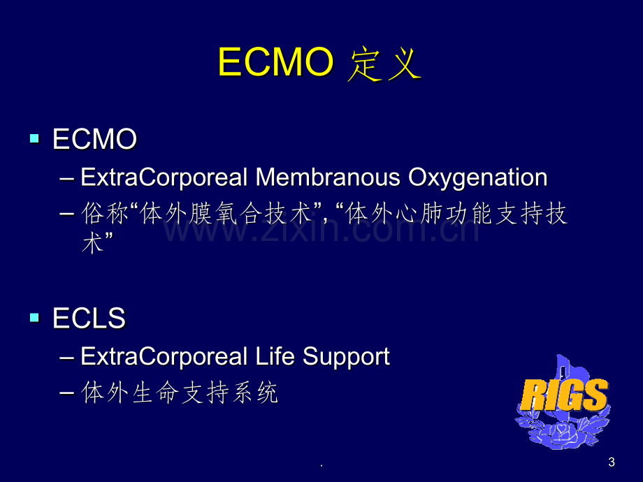 ECMO的治疗与进展.ppt_第2页