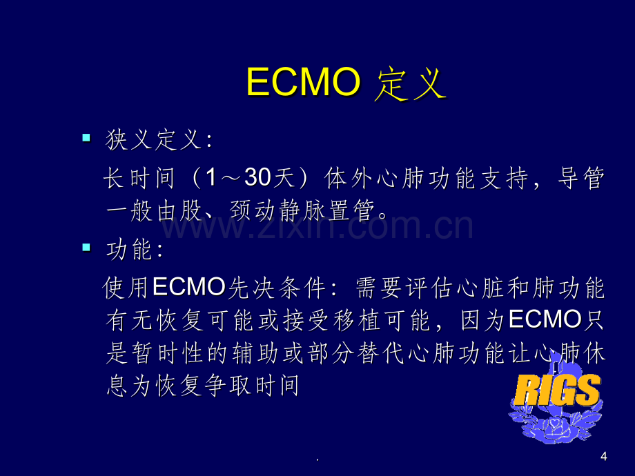 ECMO的治疗与进展.ppt_第3页