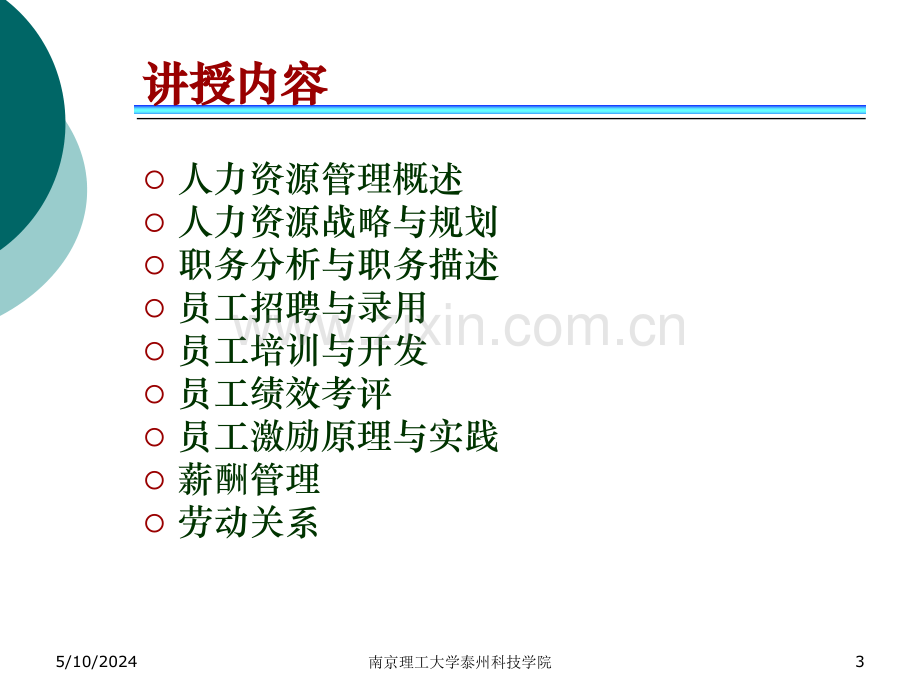 人力资源管理概述.ppt_第3页