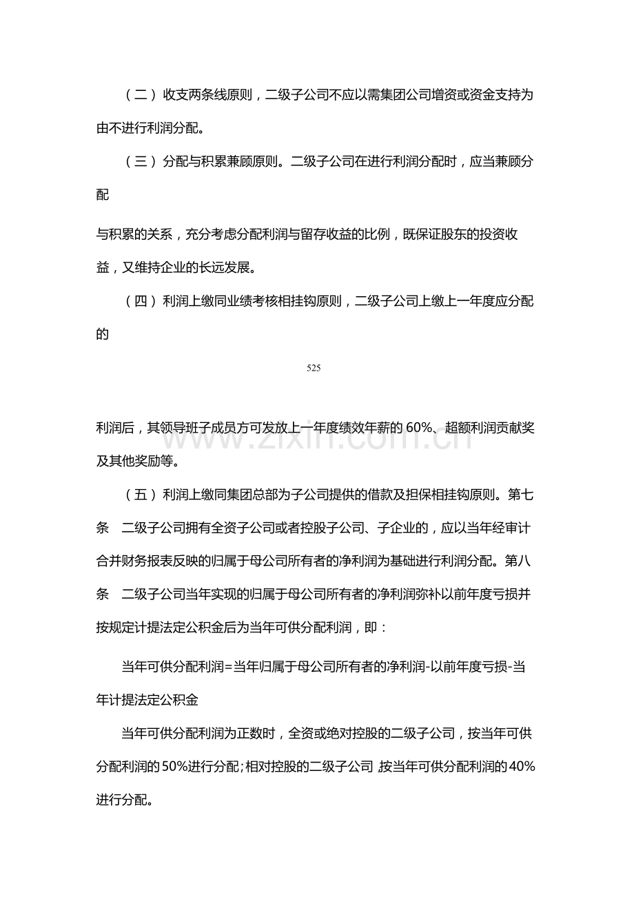 国有公司二级子公司利润分配管理暂行办法模版.docx_第2页