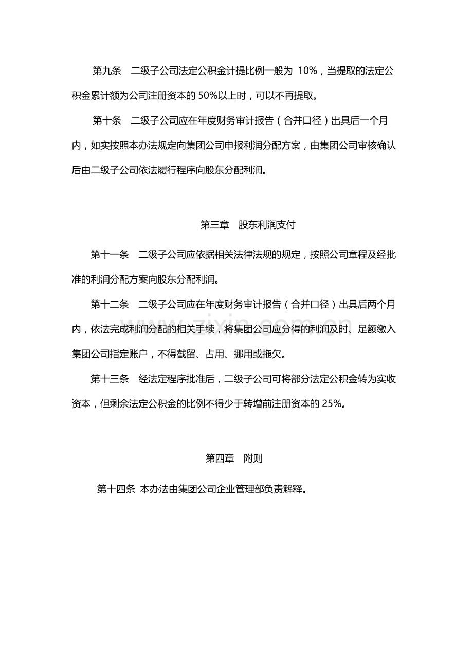 国有公司二级子公司利润分配管理暂行办法模版.docx_第3页