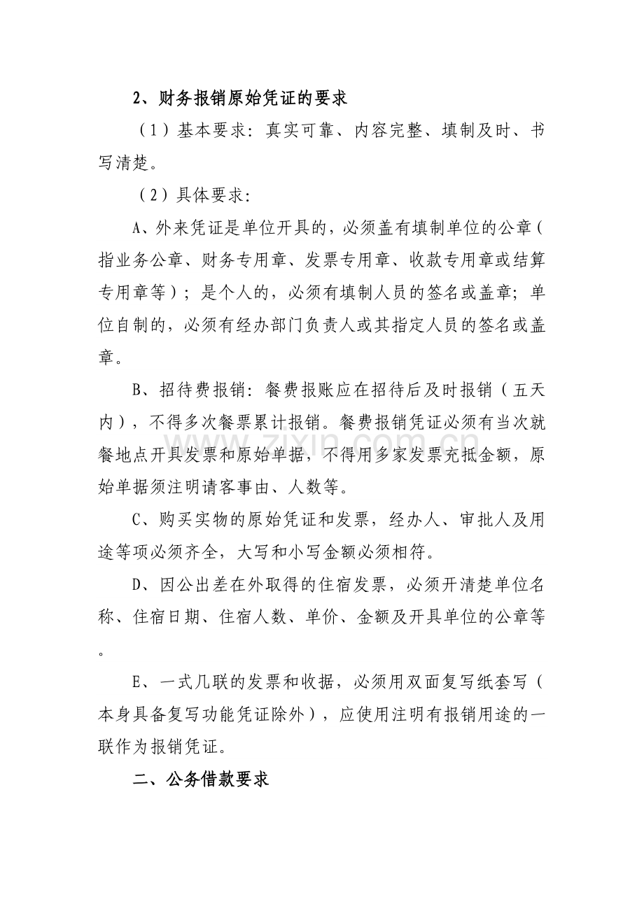 公司财务报账管理制度.doc_第2页