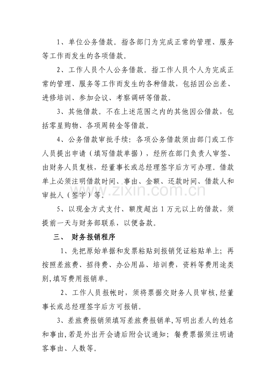 公司财务报账管理制度.doc_第3页