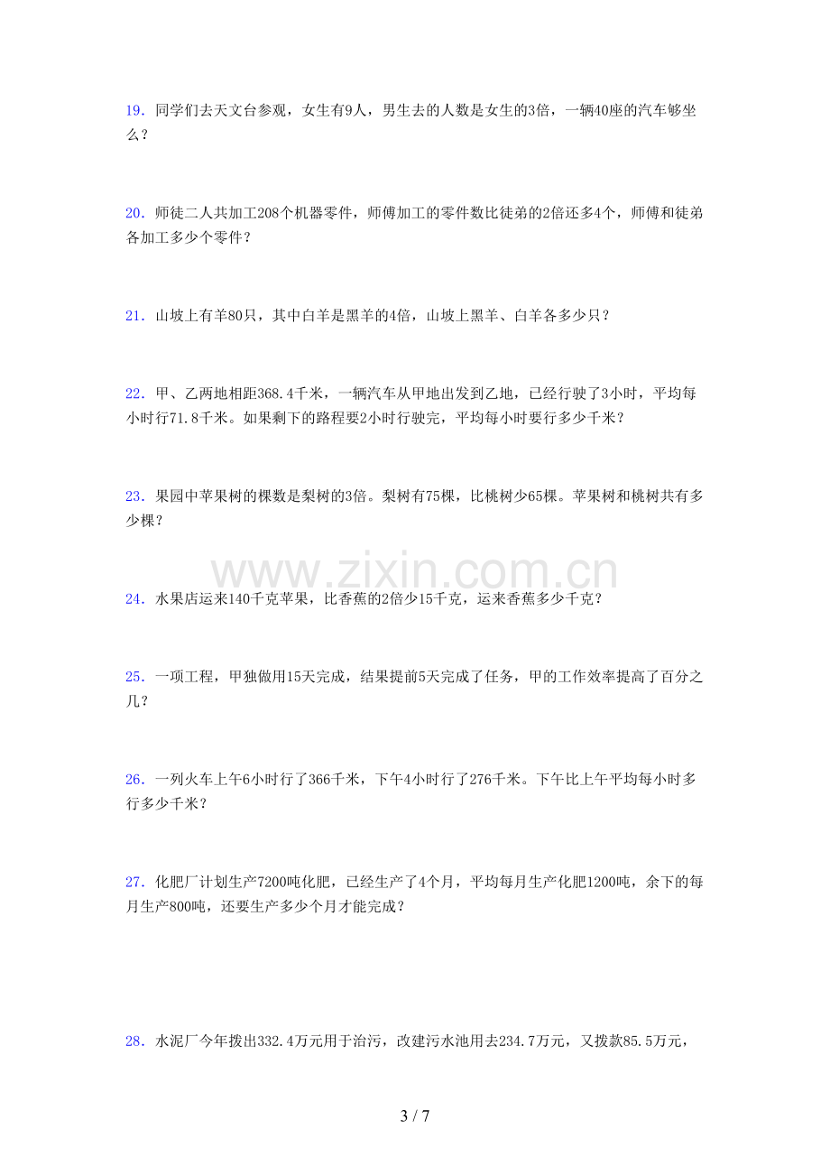 小学五年级数学应用题50道(一七五〇).docx_第3页