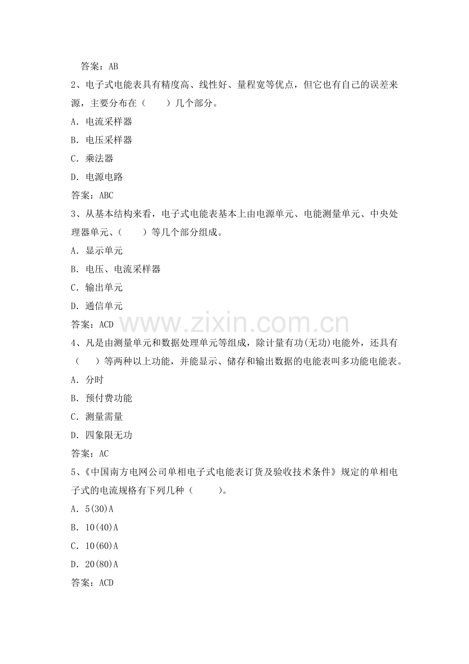 电力公司计量外校中级工试题之电子式电能表15题.doc_第3页