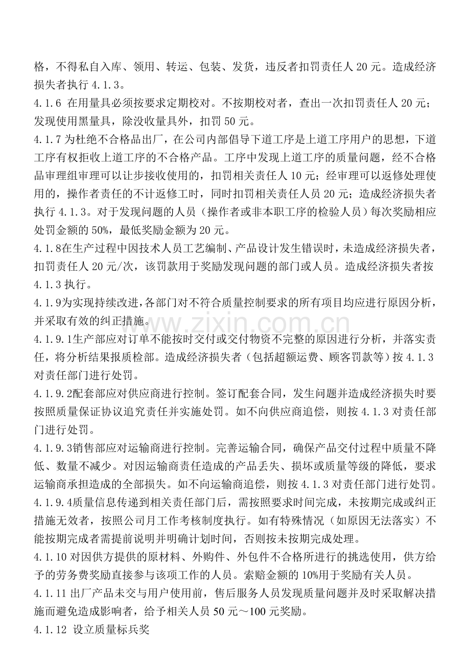 公司质量奖惩制度.doc_第3页