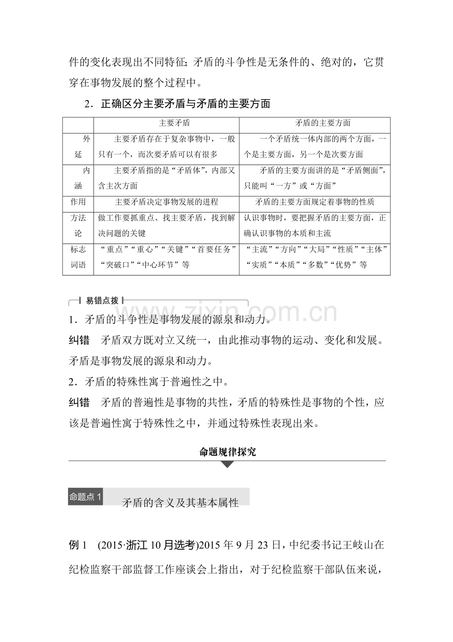 高三政治考点专题复习检测22.doc_第2页