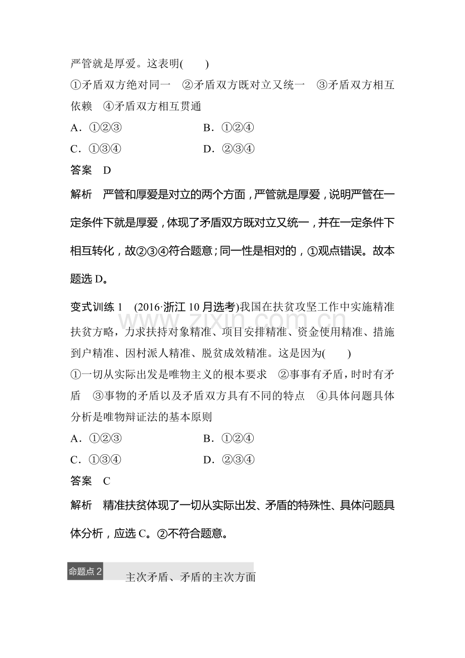 高三政治考点专题复习检测22.doc_第3页