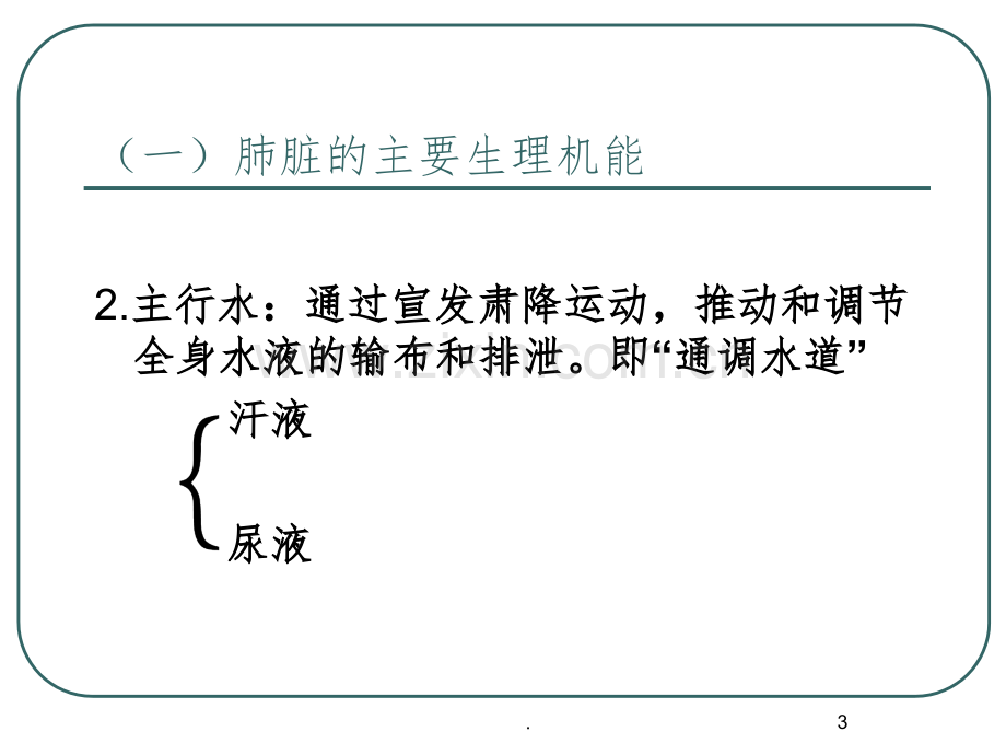 肺系疾病.ppt_第3页