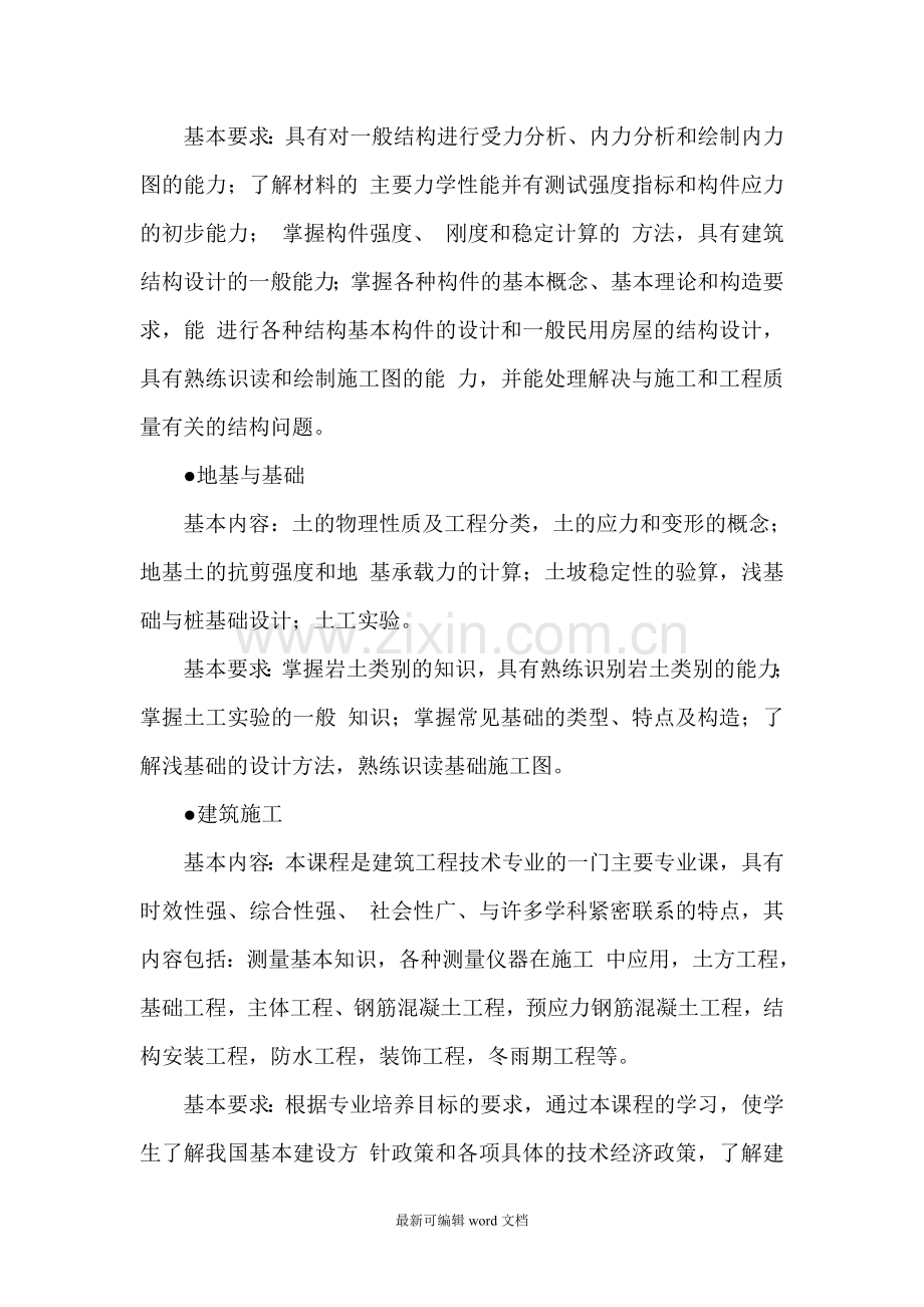 建筑工程技术专业主要课程介绍.doc_第2页