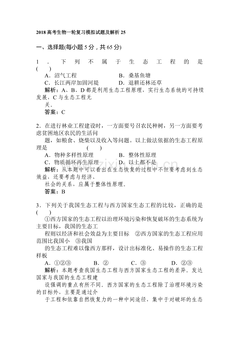 2018届高考生物复习模拟检测试题22.doc_第1页