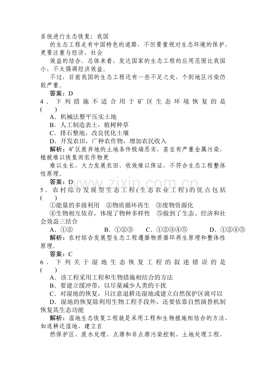 2018届高考生物复习模拟检测试题22.doc_第2页