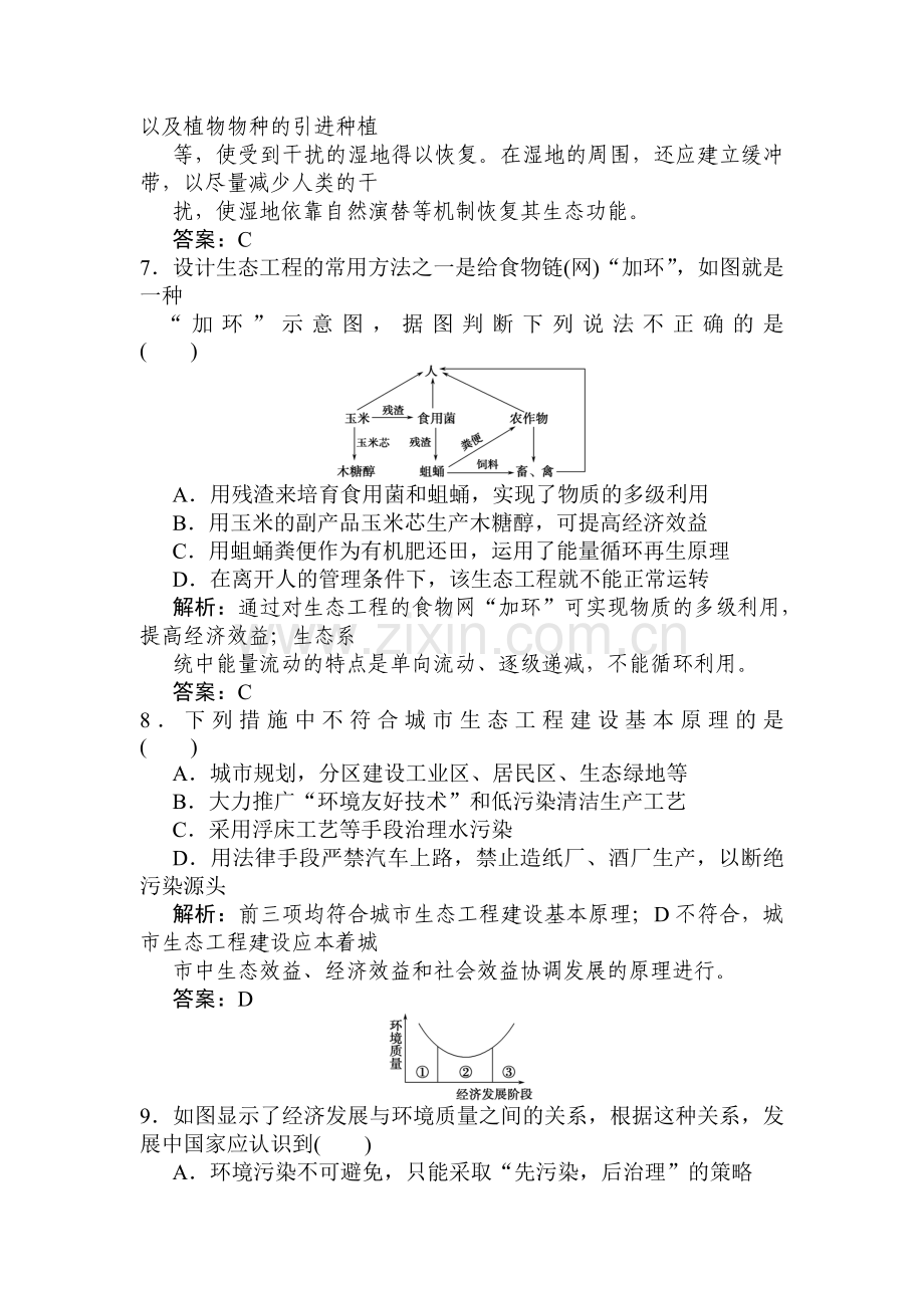 2018届高考生物复习模拟检测试题22.doc_第3页