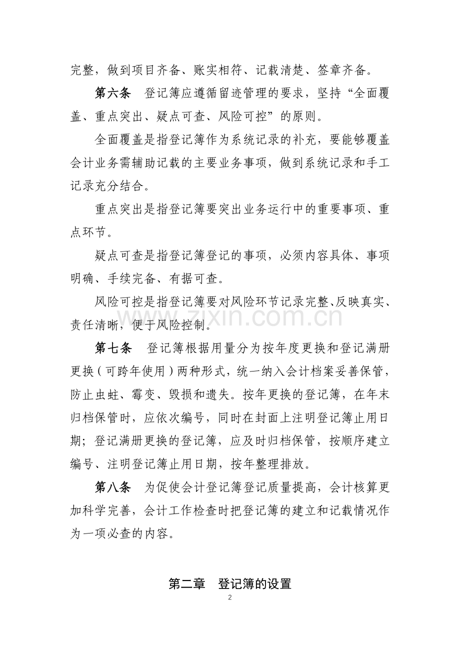 银行会计类登记簿管理实施细则.docx_第2页